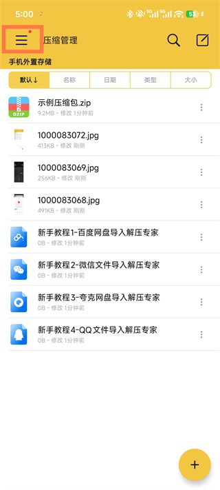 解压专家免费版下载 解压专家免费版下载