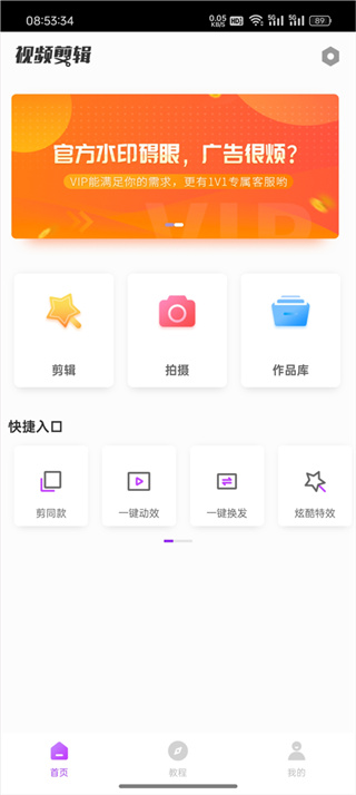 视频剪辑大师免费版下载