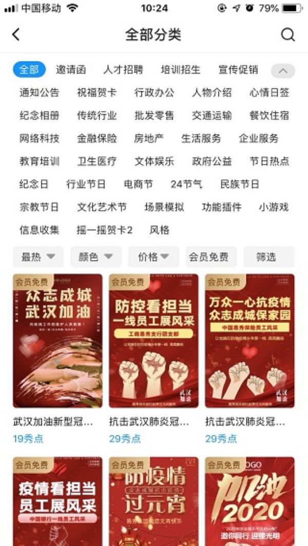 易企秀app安卓版 易企秀app安卓版