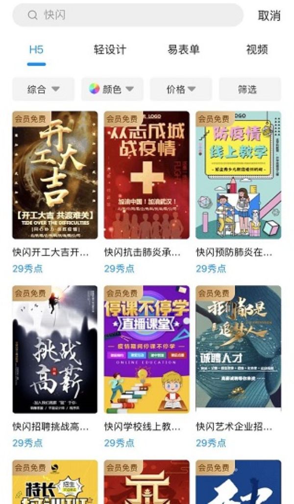 易企秀app安卓版 易企秀app安卓版