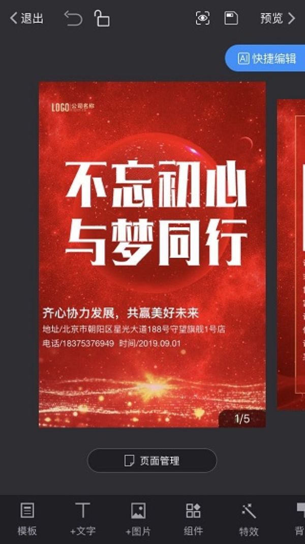 易企秀app安卓版 易企秀app安卓版