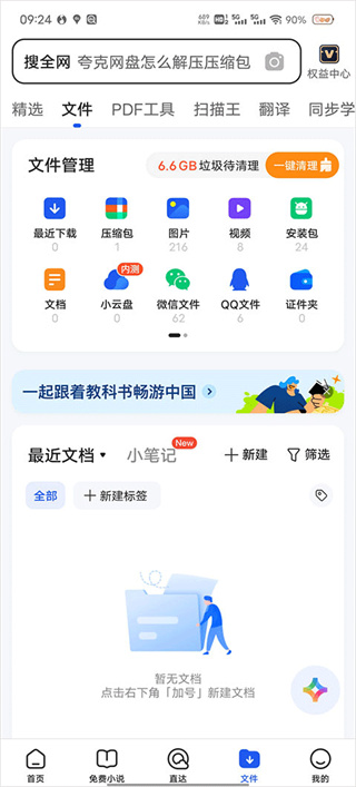 qq浏览器下载安装 qq浏览器下载安装