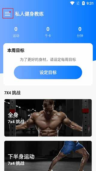 私人健身教练正版下载 私人健身教练正版下载