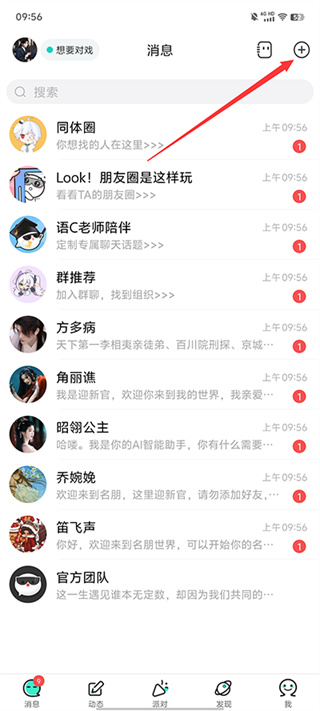 名人朋友圈正版下载 名人朋友圈正版下载