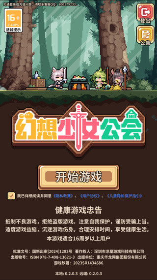 幻想少女公会无限钻石版下载 幻想少女公会无限钻石版下载