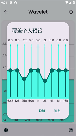 Wavelet均衡器手机版下载 Wavelet均衡器手机版下载