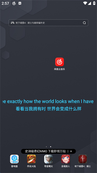 网易云音乐免费版本下载 网易云音乐免费版本下载