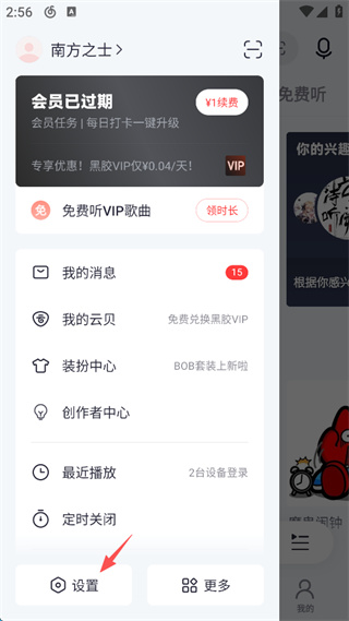 网易云音乐免费版本下载 网易云音乐免费版本下载