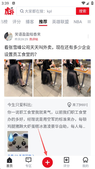虎扑手机版下载 虎扑手机版下载