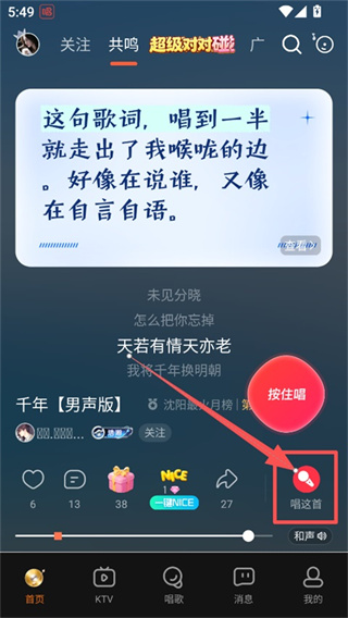 唱吧2026最新下载 唱吧2026最新下载