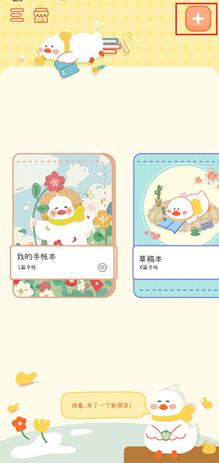 爱鸭手帐无广告版下载 爱鸭手帐无广告版下载