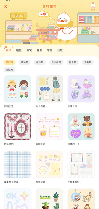 爱鸭手帐无广告版下载 爱鸭手帐无广告版下载