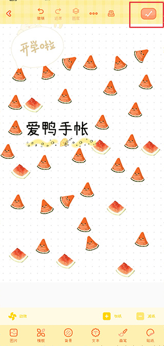 爱鸭手帐无广告版下载 爱鸭手帐无广告版下载