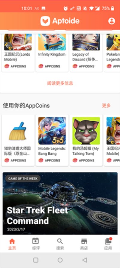 aptoide应用商店官网安卓版
