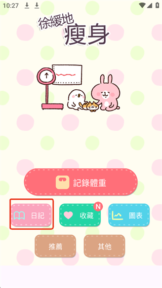 Casual dieting软件下载 Casual dieting软件下载