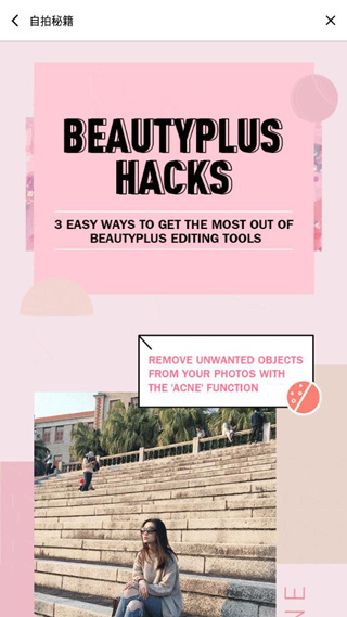 beautyplus软件下载 beautyplus软件下载