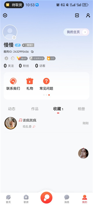 酷狗唱唱最新版本 酷狗唱唱最新版本