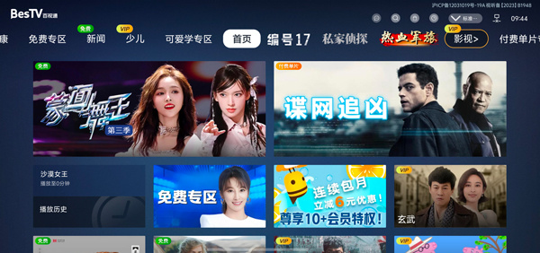 BesTV电视下载