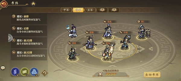 三国志将星闪耀 三国志将星闪耀