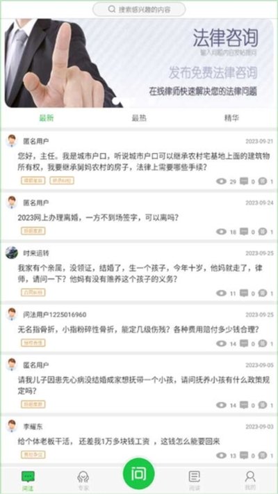 掌上问法安卓版 掌上问法安卓版