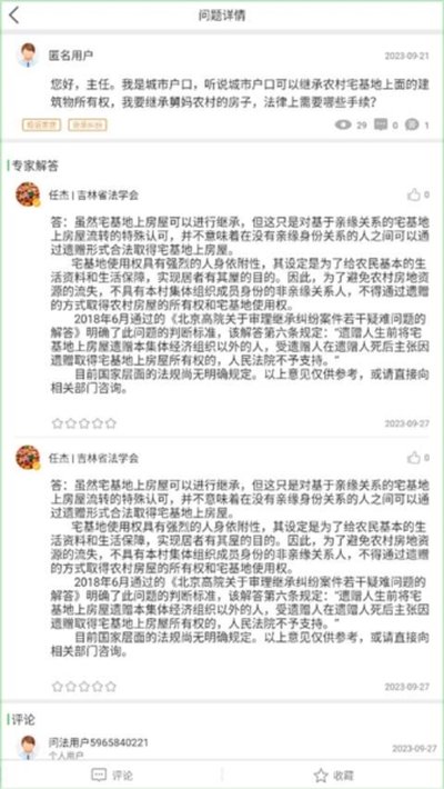 掌上问法安卓版 掌上问法安卓版