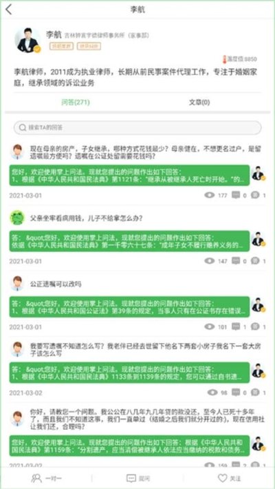 掌上问法安卓版 掌上问法安卓版