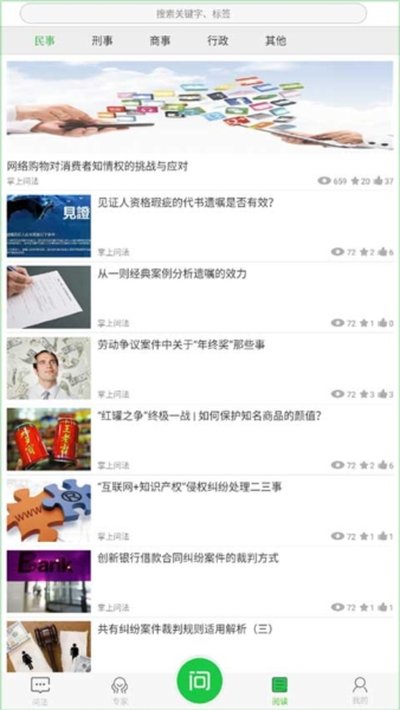 掌上问法安卓版 掌上问法安卓版