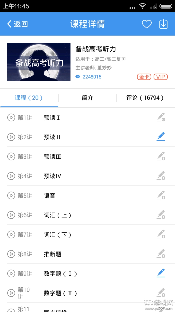 升学e网通寒假必备版 升学e网通寒假必备版