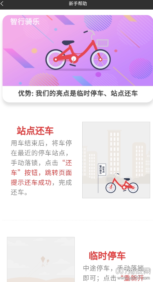 智行骑乐官网版 智行骑乐官网版