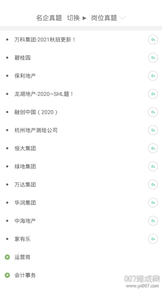 房地产招聘求职题库app最新版 房地产招聘求职题库app最新版