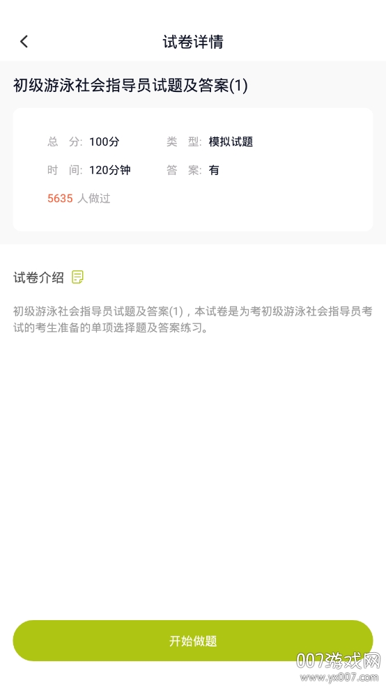 游泳教练题库app高效备考版 游泳教练题库app高效备考版