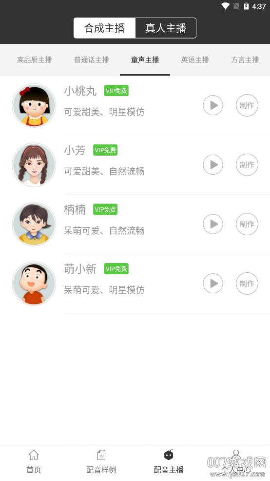 讯飞配音VIP会员版 讯飞配音VIP会员版