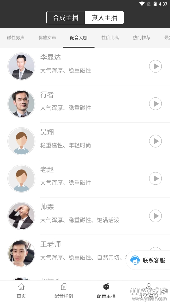 讯飞配音VIP会员版 讯飞配音VIP会员版