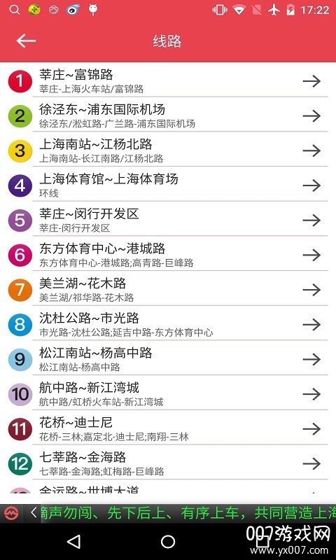 上海地铁实时查询版 上海地铁实时查询版