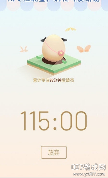 专注个蛋番茄钟版 专注个蛋番茄钟版