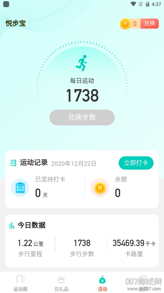 悦步宝福利版 悦步宝福利版