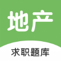 房地产招聘求职题库app最新版