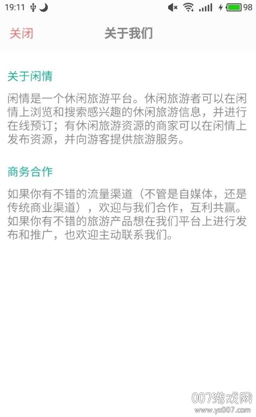 闲情app旅游社区版 闲情app旅游社区版