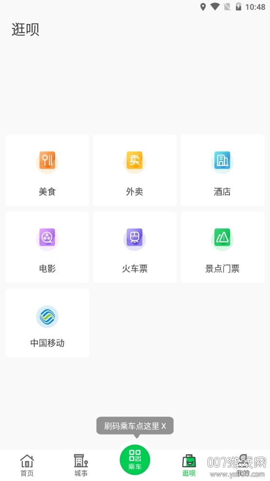 漯河公交免费通知版 漯河公交免费通知版