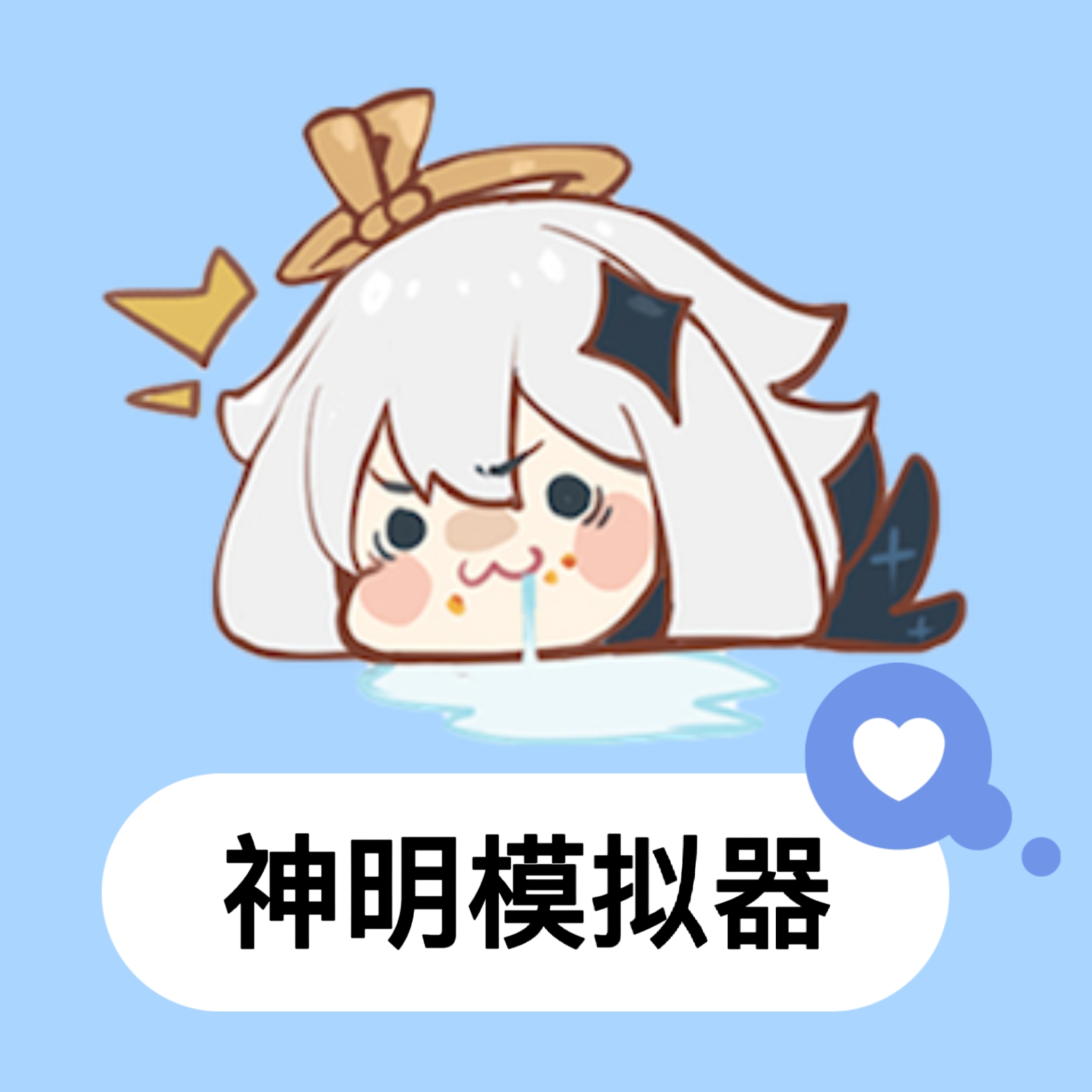 神明游戏二服(神明怀旧模拟器纯净版)