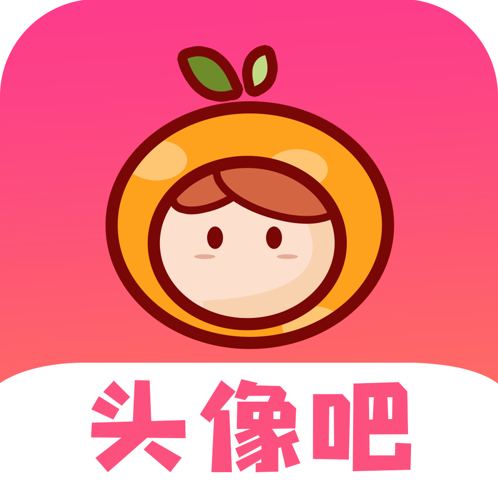 头像吧最新版2026下载