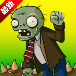 植物大战僵尸PvZ支线1.5