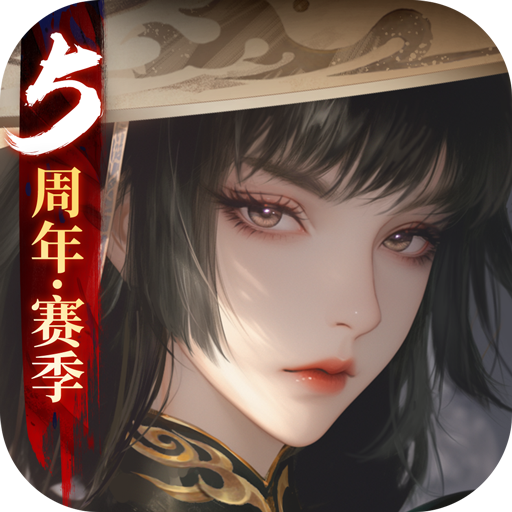新笑傲江湖手游九游版下载2026最新版