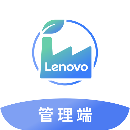 联想智造园区管理端app下载