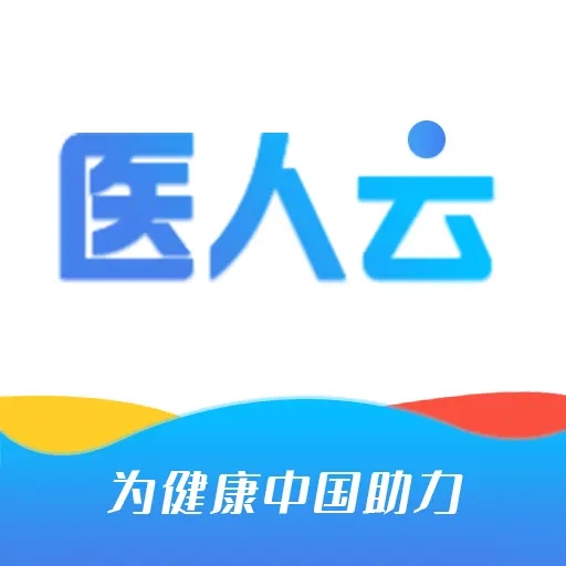 医人云app官方下载2026最新版