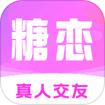 糖恋app官方下载