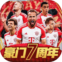 豪门足球风云2026最新版下载