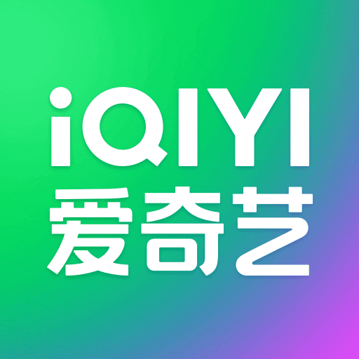 爱奇艺下载安装2026最新版本