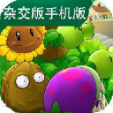 植物大战僵尸杂交版安卓版下载