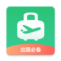 出境易安卓最新版